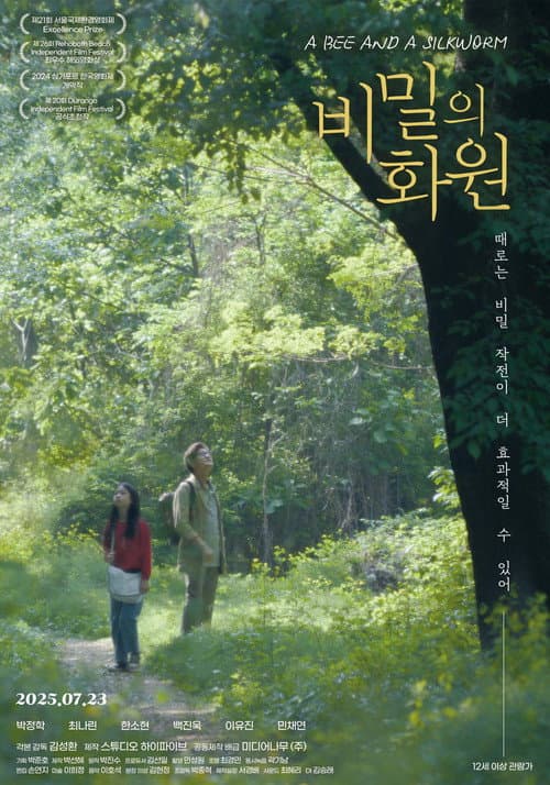 비밀의 화원 afişi