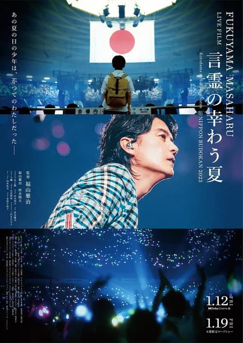 FUKUYAMA MASAHARU LIVE FILM 言霊の幸わう夏@NIPPON BUDOKAN 2023 afişi