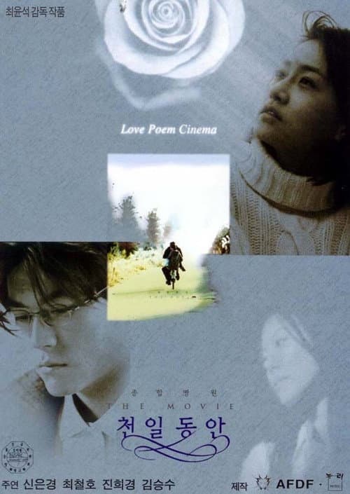 종합병원 The Movie 천일동안 afişi