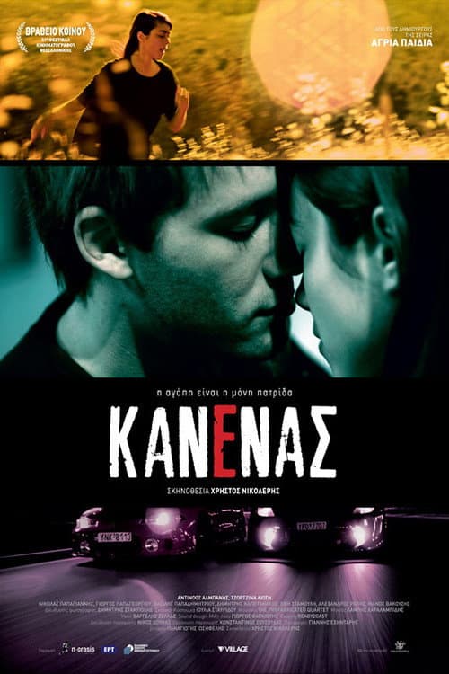 Κανένας afişi