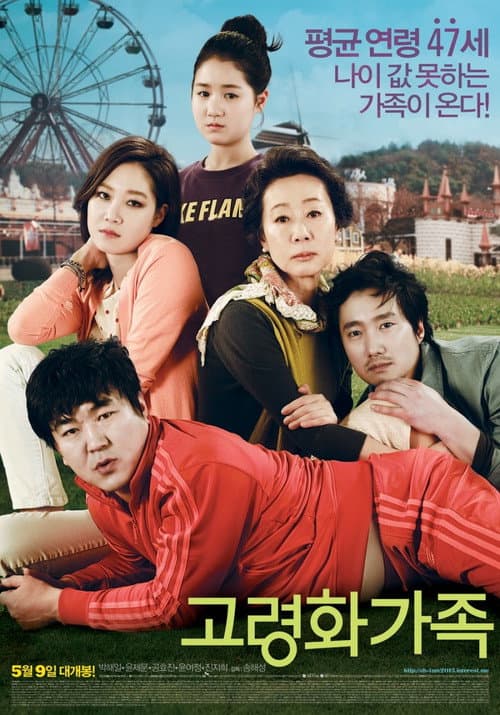 고령화 가족 afişi