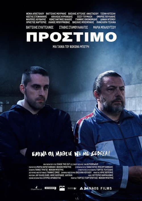 Πρόστιμο afişi
