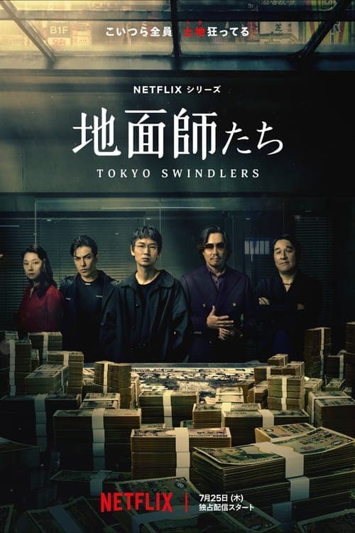 Tokyo Swindlers afişi