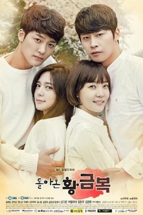 돌아온 황금복 afişi