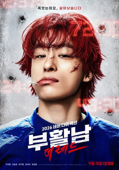 부활남: 더 레드 afişi