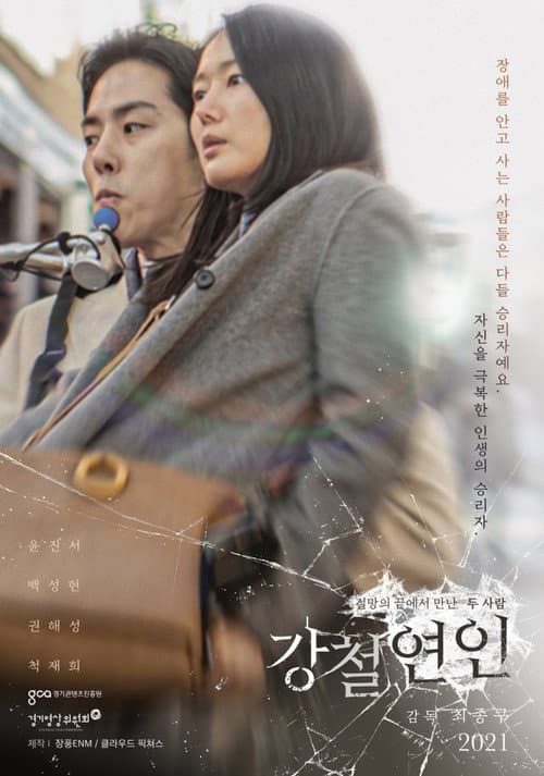 둘, 다시 하나 afişi
