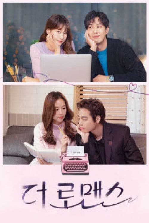 더 로맨스 afişi