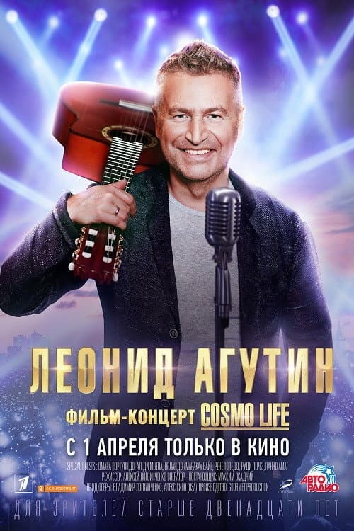 Леонид Агутин. Cosmo Life afişi
