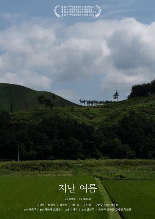 지난 여름 afişi
