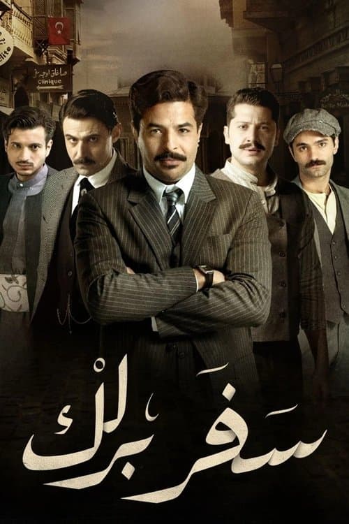 سفر برلك afişi