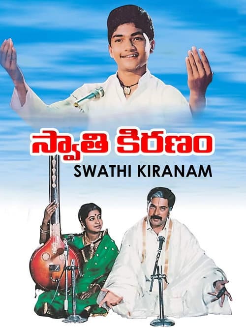 స్వాతి కిరణం afişi