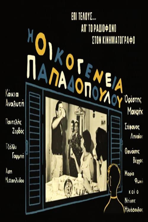 Οικογένεια Παπαδοπούλου afişi