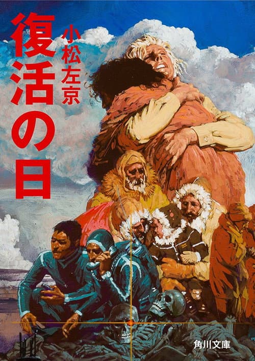 復活の日 afişi