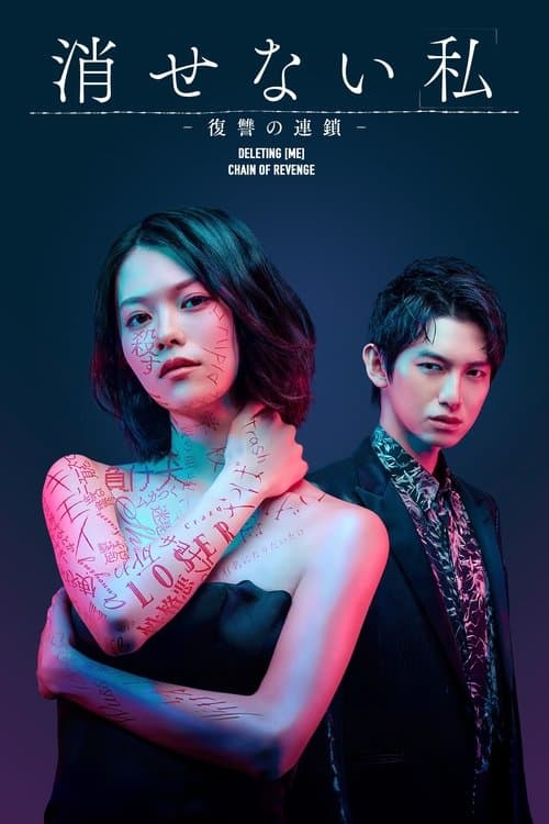 Kesenai Watashi - fukushû no rensa - afişi
