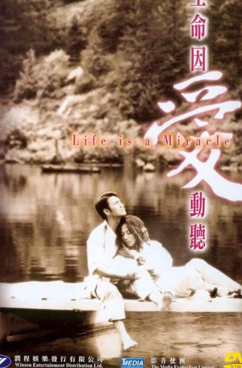 生命因愛動聽 afişi