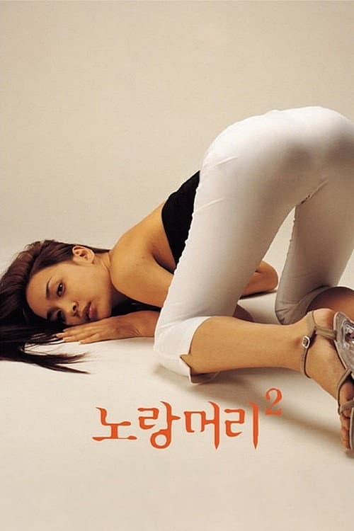 노랑머리 2 afişi