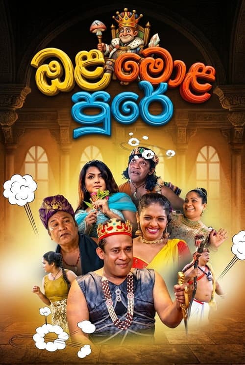 ඔළ මොළ පුරේ afişi