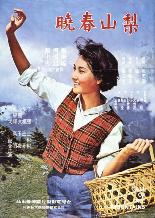 梨山春曉 afişi