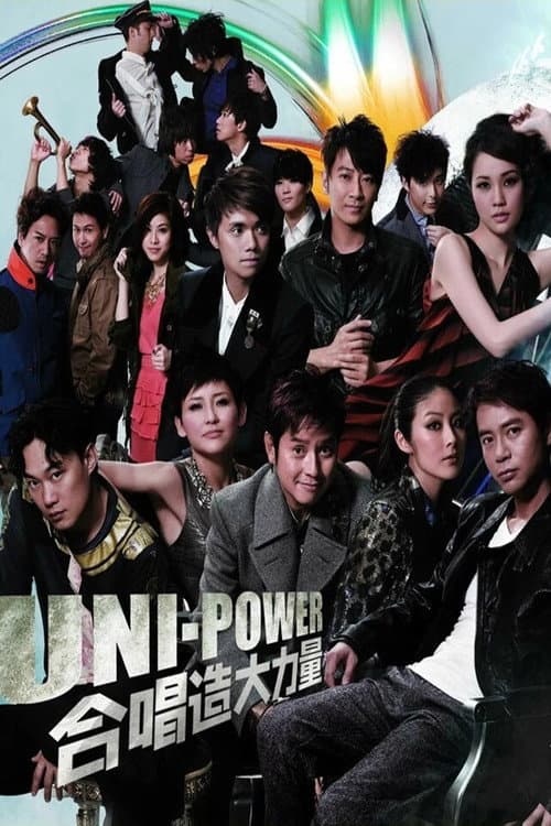 Uni-Power大合唱会 afişi