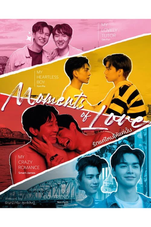 รักแค่ไหนให้แค่นั้น afişi