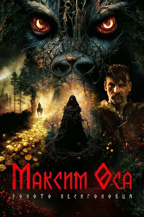 Максим Оса: Золото Песиголовця afişi
