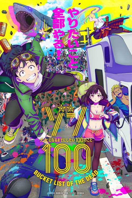 Zom 100: Zombie ni Naru made ni Shitai 100 no Koto afişi