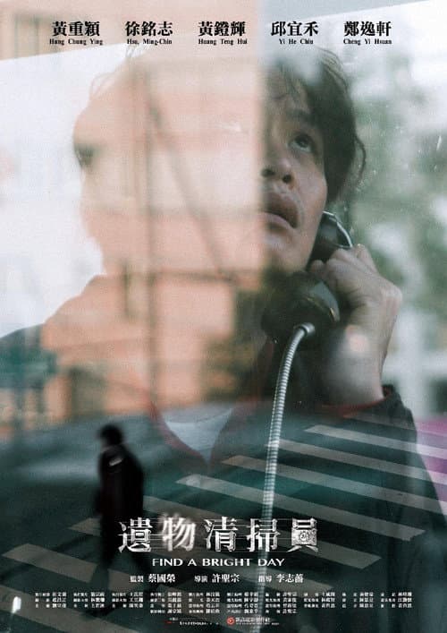 遺物清掃員 afişi