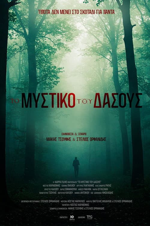 Το Μυστικό του Δάσους afişi