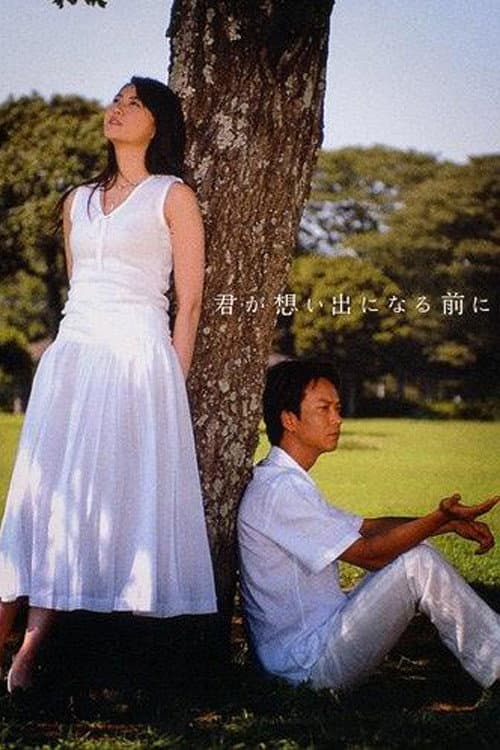 君が想い出になる前に afişi