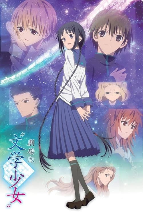 劇場版“文学少女” afişi