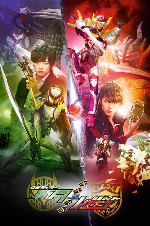 鎧武／ガイム外伝 仮面ライダー斬月／仮面ライダーバロン afişi