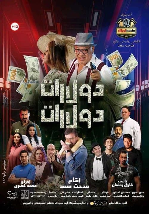 دولارات دولارات afişi