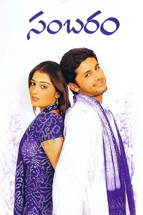సంబరం afişi