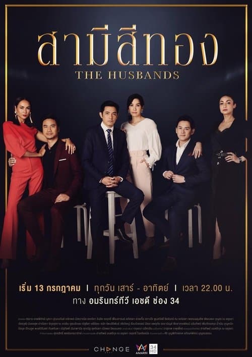 สามีสีทอง afişi