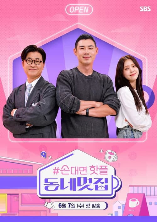 손대면 핫플! 동네멋집 afişi