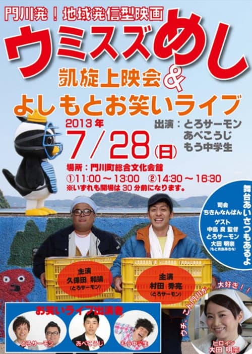 ウミスズめし afişi