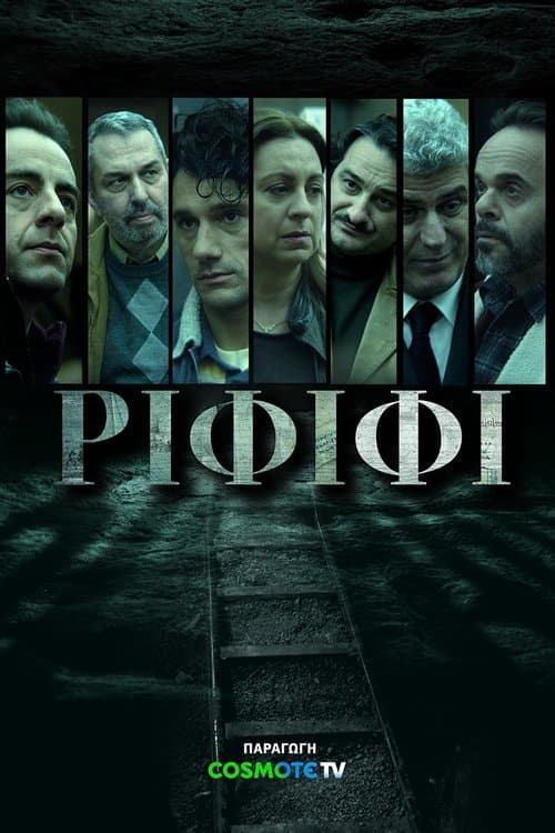 Ριφιφί afişi