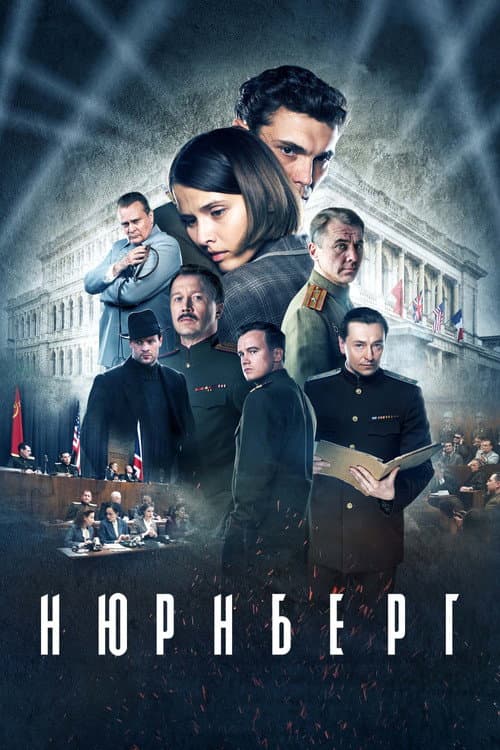 Нюрнберг afişi