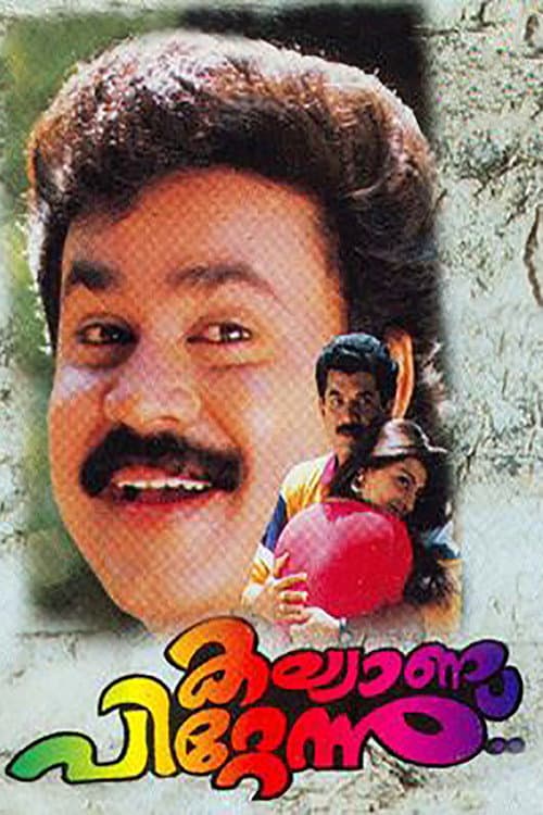 കല്യാണപ്പിറ്റേന്ന് afişi