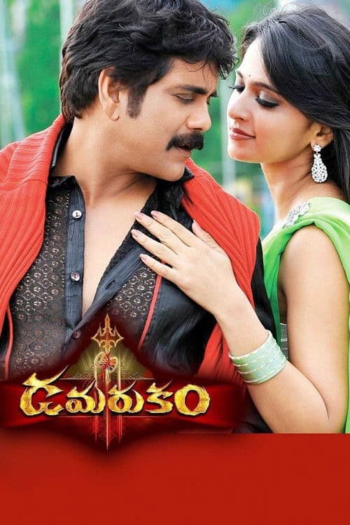 ఢమరుకం afişi