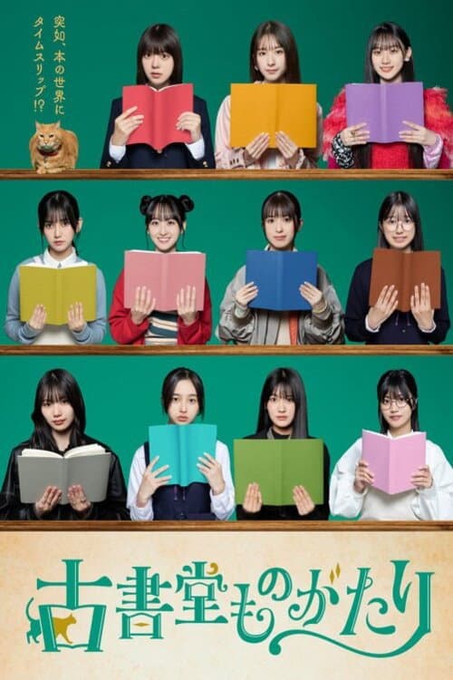 古書堂ものがたり afişi
