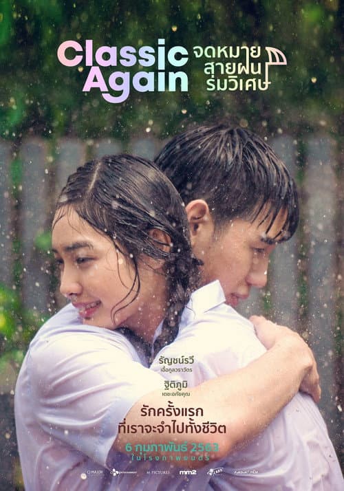 จดหมาย สายฝน ร่มวิเศษ afişi
