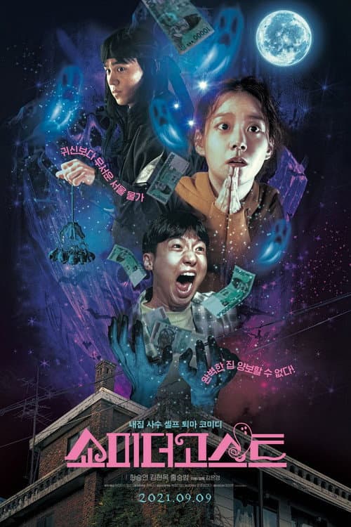 쇼미더고스트 afişi