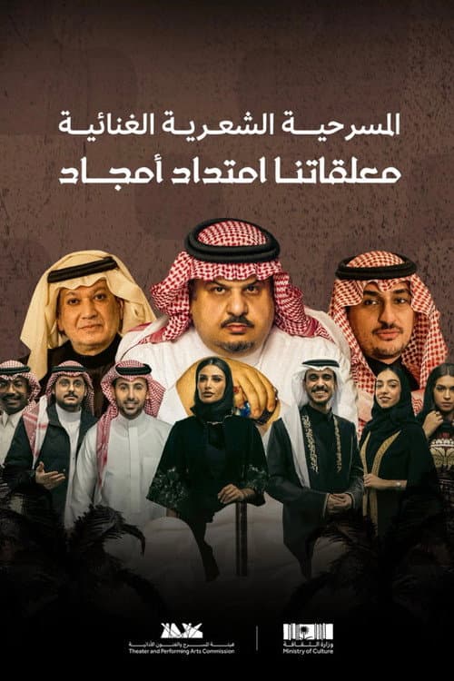 معلقاتنا امتداد أمجاد afişi