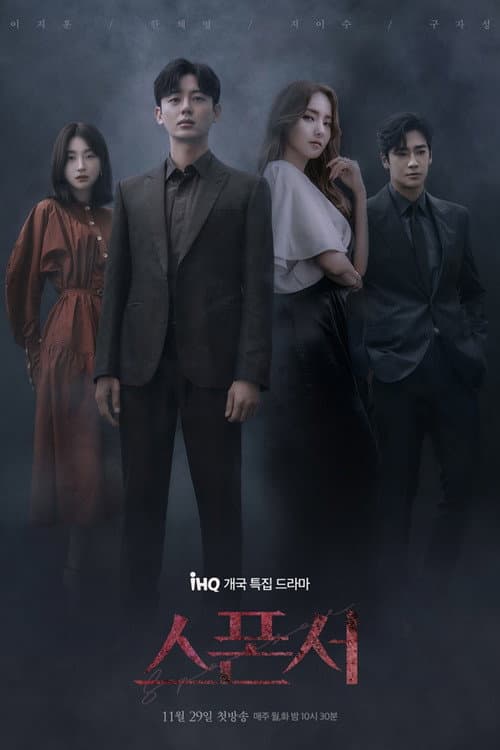 스폰서 afişi