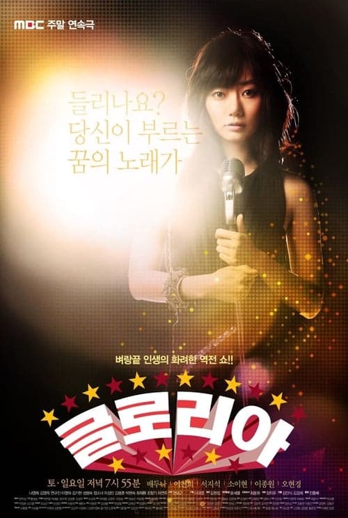 글로리아 afişi