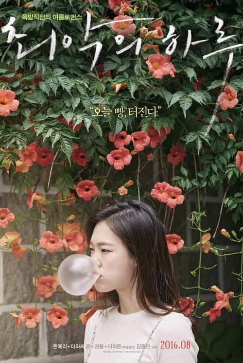 최악의 하루 afişi