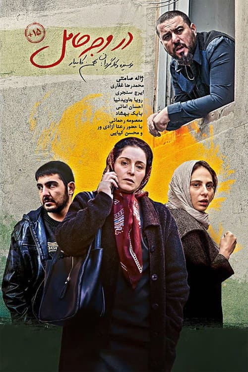 در وجه حامل afişi