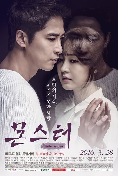 몬스터 afişi