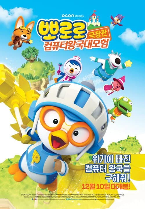 Pororo: Siber Uzay Macerası afişi